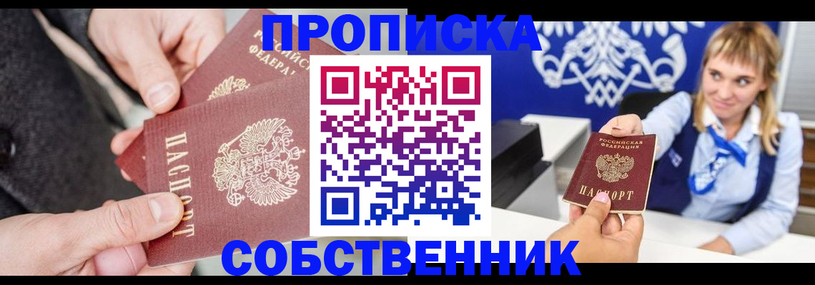 прописка законно в Ипатово